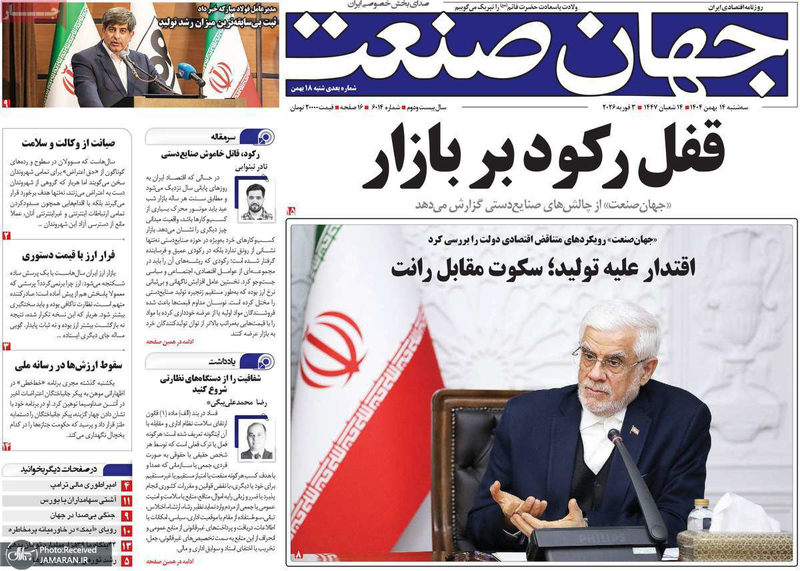 گزیده روزنامه های 18بهمن 1404