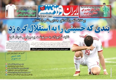 روزنامه‌های ورزشی 2 مرداد 1397
