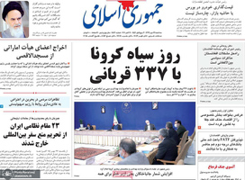 گزیده روزنامه های 29 مهر 1399
