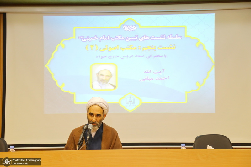 پنجمین نشست تبیین مکتب امام خمینی با عنوان «مکتب اصولی (2)»