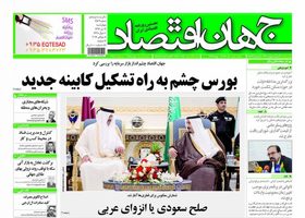 گزیده روزنامه های 14 تیر 1396