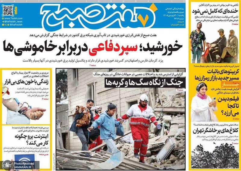 گزیده روزنامه های 30 فروردین 1405