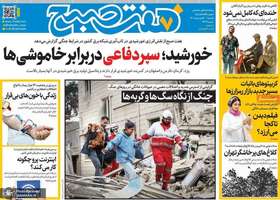 گزیده روزنامه های 30 فروردین 1405