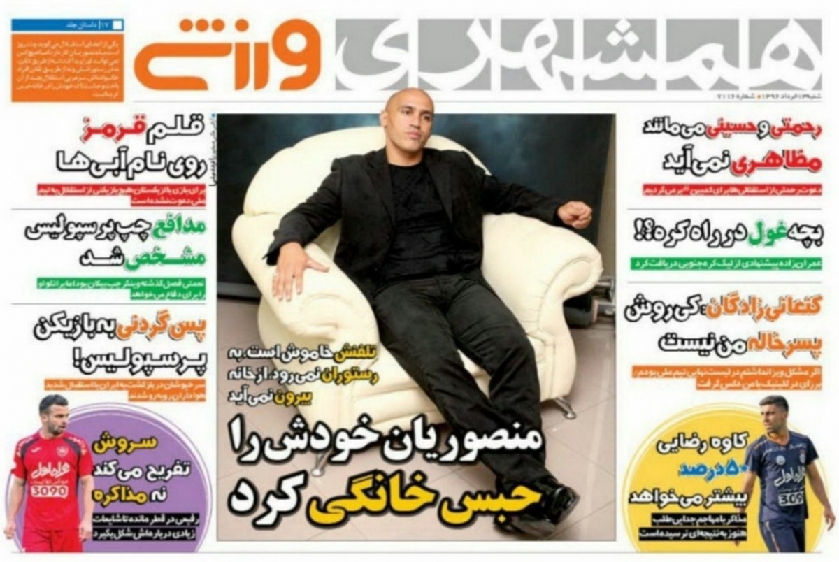  روزنامه های ورزشی 13 خرداد