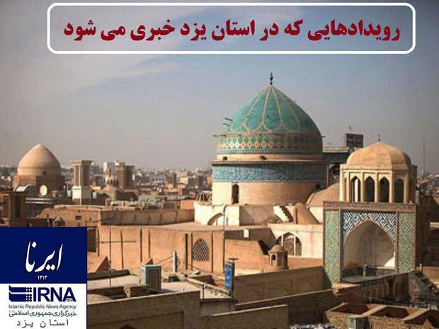 برنامه های خبری روز پنجشنبه، 14دیماه در یزد