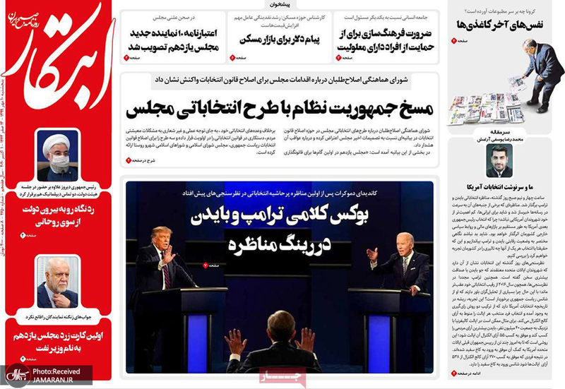 گزیده روزنامه های 10 مهر 1399