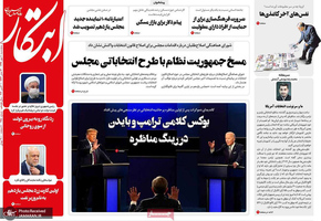 گزیده روزنامه های 10 مهر 1399