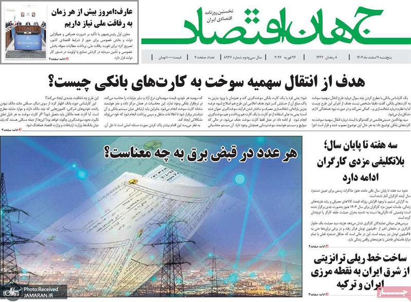 گزیده روزنامه های 7 اسفند 1404