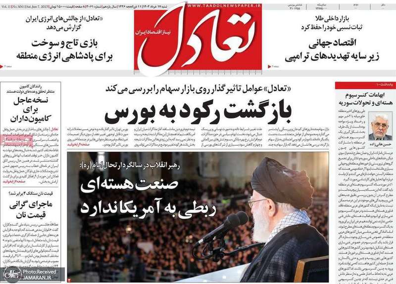 گزیده روزنامه های 17 خرداد 1404