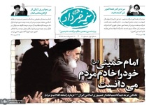 «نیمه خرداد»؛ ویژه‌نامه سی و هفتمین سالگرد بزرگداشت امام خمینی (س)/ شماره سوم با سرمقاله «امام خمینی (س) خود را خادم مردم می‌دانست»