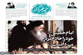 «نیمه خرداد»؛ ویژه‌نامه سی و هفتمین سالگرد بزرگداشت امام خمینی (س)/ شماره سوم با سرمقاله «امام خمینی (س) خود را خادم مردم می‌دانست»
