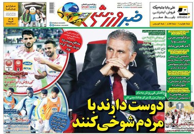 روزنامه‌های ورزشی 13 بهمن 1397
