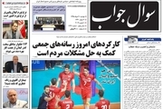 صفحه اول روزنامه های گیلان 20 خرداد 98