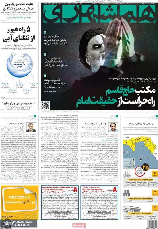 گزیده روزنامه های 13 خرداد 1402