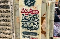 سنگ مزار شهیدان علی لاریجانی و مرتضی لاریجانی نصب شد  (1)