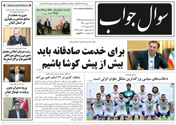 صفحه اول روزنامه های گیلان28 خرداد 98