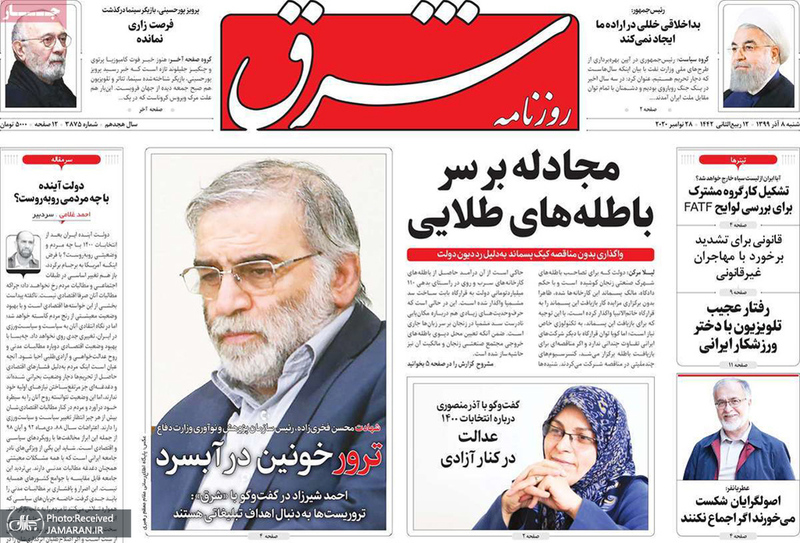 گزیده روزنامه های 8 آذر 1399