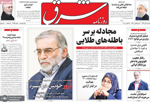 گزیده روزنامه های 8 آذر 1399