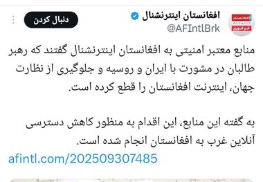 تلاش اینترنشنال برای اختلاف افکنی بین مردم ایران و افغانستان! + عکس