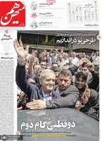 گزیده روزنامه های 10 تیر 1403