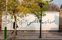 شعارنویسی روی دیوار سفارت انگلیس در تهران (6)