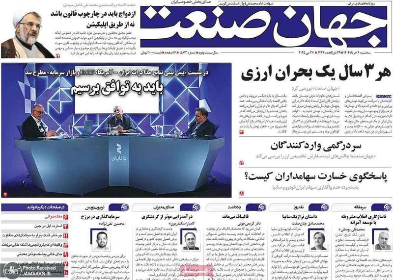 گزیده روزنامه های 6 خرداد 1404