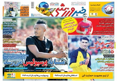 روزنامه‌های ورزشی ۱۲ اسفند 1397
