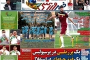 روزنامه‌های ورزشی 9 شهریور 1400