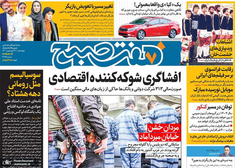 گزیده روزنامه های 31 فروردین 1401