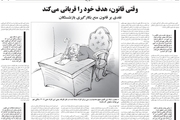 نقد روزنامه جمهوری اسلامی بر قانون منع به کارگیری بازنشستگان