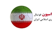 توضیحات فدراسیون فوتبال در خصوص پخش بازی نمایندگان ایران در لیگ قهرمانان 