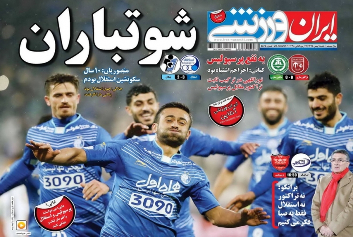 روزنامه‌های ورزشی نهم بهمن ماه