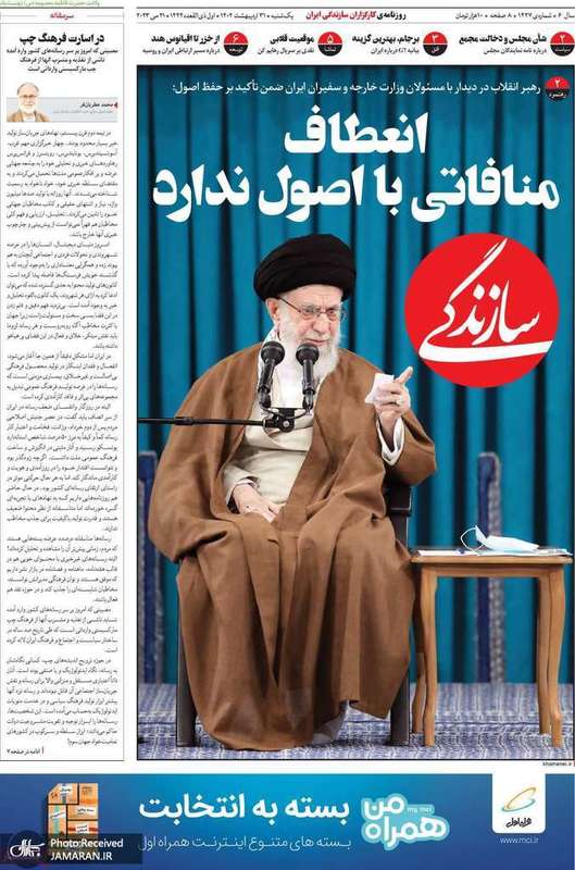 گزیده روزنامه های 31اردیبهشت 1402