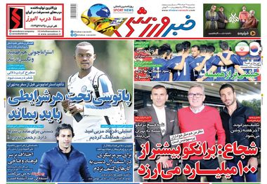 روزنامه‌های ورزشی 21 خرداد 1398
