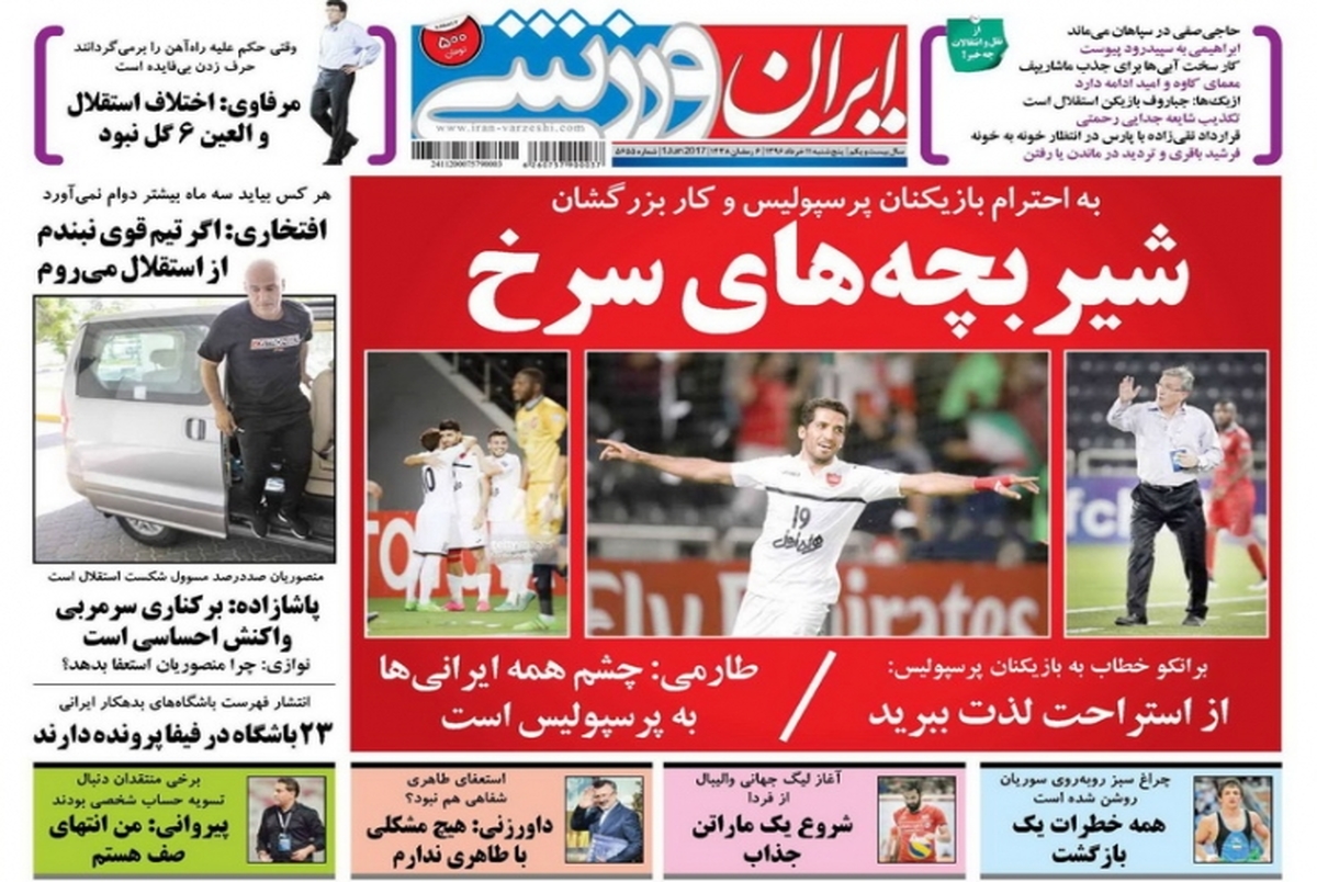 روزنامه های ورزشی یازدهم خرداد