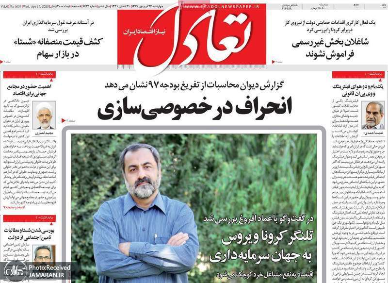 گزیده روزنامه های 27 فروردین 1399