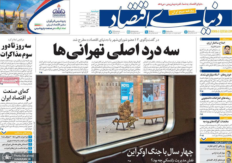 گزیده روزنامه های 4 اسفند 1404