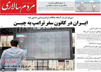 گزيده روزنامه هاى 23 اردیبهشت 1405