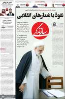 گزیده روزنامه های 15 بهمن 1403