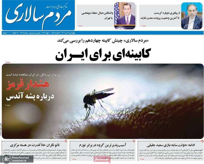 گزیده روزنامه های 20 تیر 1403