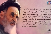 امام خمینی(س): آن چیزی که روحانیون هرگز نباید از آن عدول کنند، حمایت از محرومین و پا برهنه‌هاست