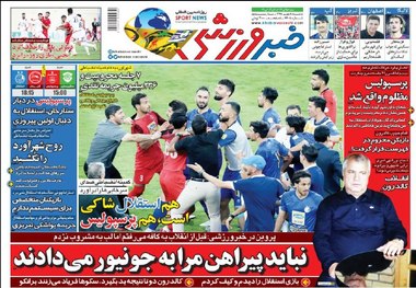 روزنامه‌های ورزشی 8 مهر 1398

