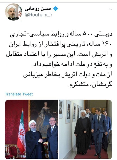 پیام رئیس جمهور روحانی در پایان سفر به اتریش