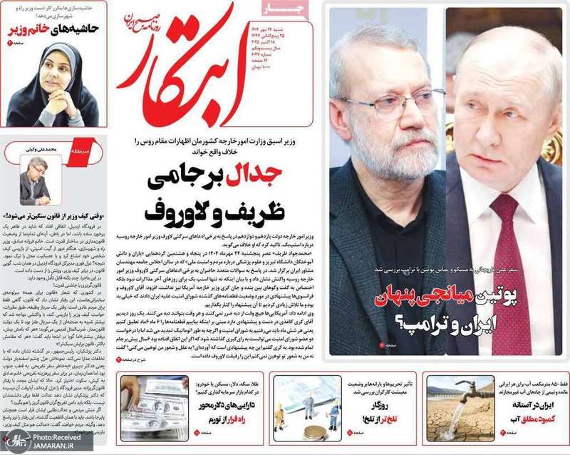 گزیده روزنامه های 26 مهر 1404