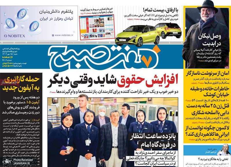 گزیده روزنامه های 15 مهر 1402