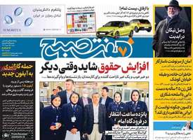 گزیده روزنامه های 15 مهر 1402