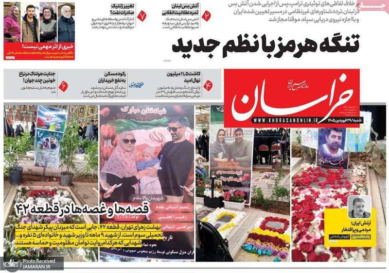 گزیده روزنامه های 29 فروردین 1405