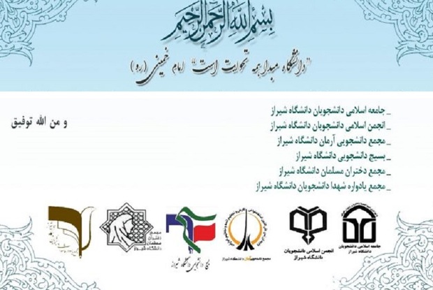 اعتراض به عدم صدور مجوزها درون دانشگاه شیراز پیگیری شود