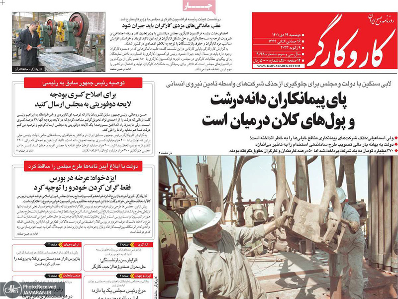 گزیده روزنامه های 19 دی 1401