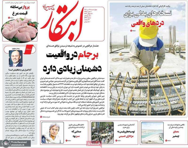 گزیده روزنامه های 28 تیر 1402